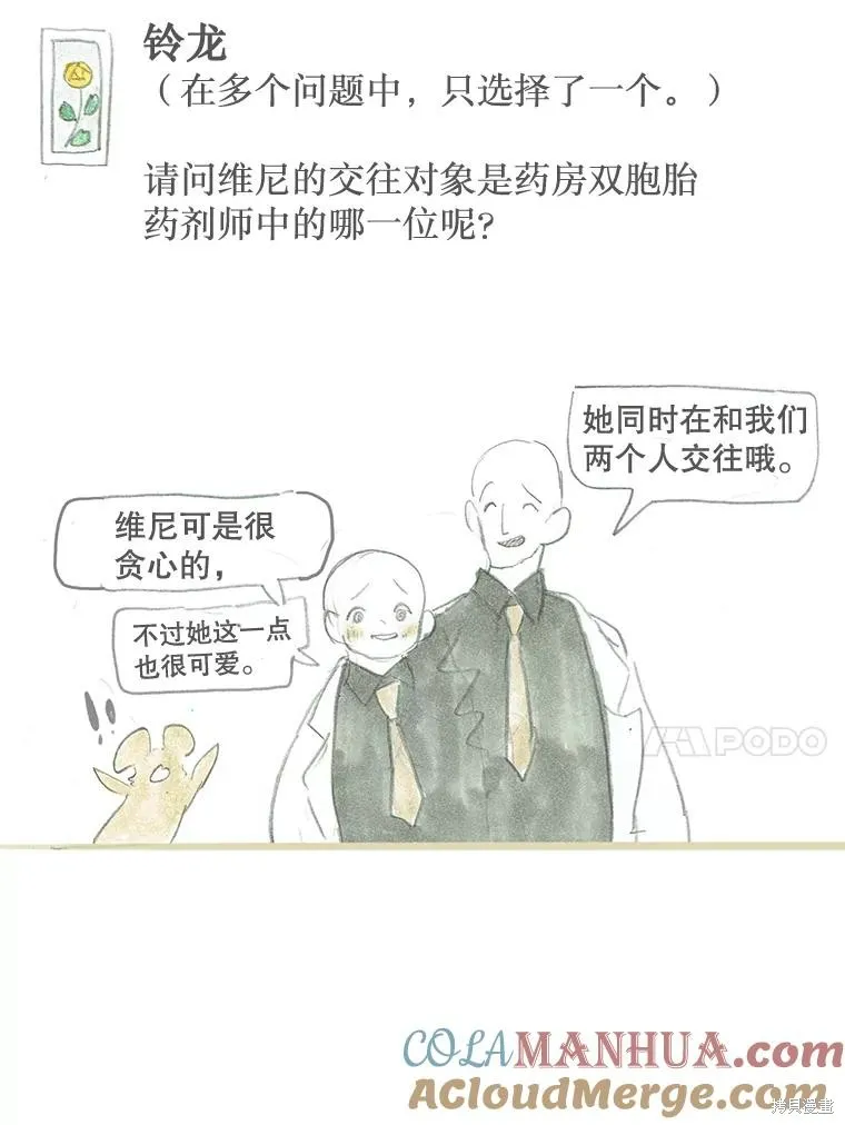 襪子精靈,后记（问答）,第17张