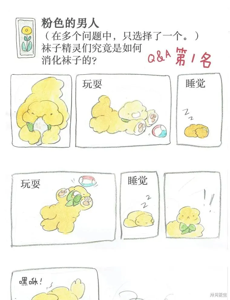 襪子精靈,后记（问答）,第18张