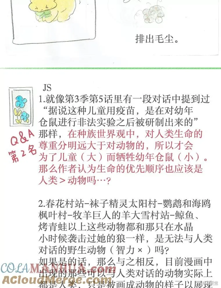 襪子精靈,后记（问答）,第19张