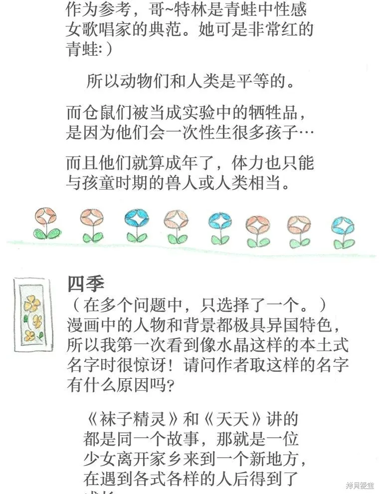 襪子精靈,后记（问答）,第22张