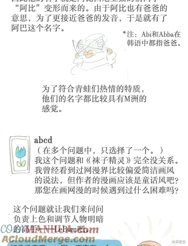 襪子精靈,后记（问答）,第25张