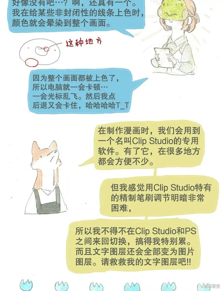 襪子精靈,后记（问答）,第26张