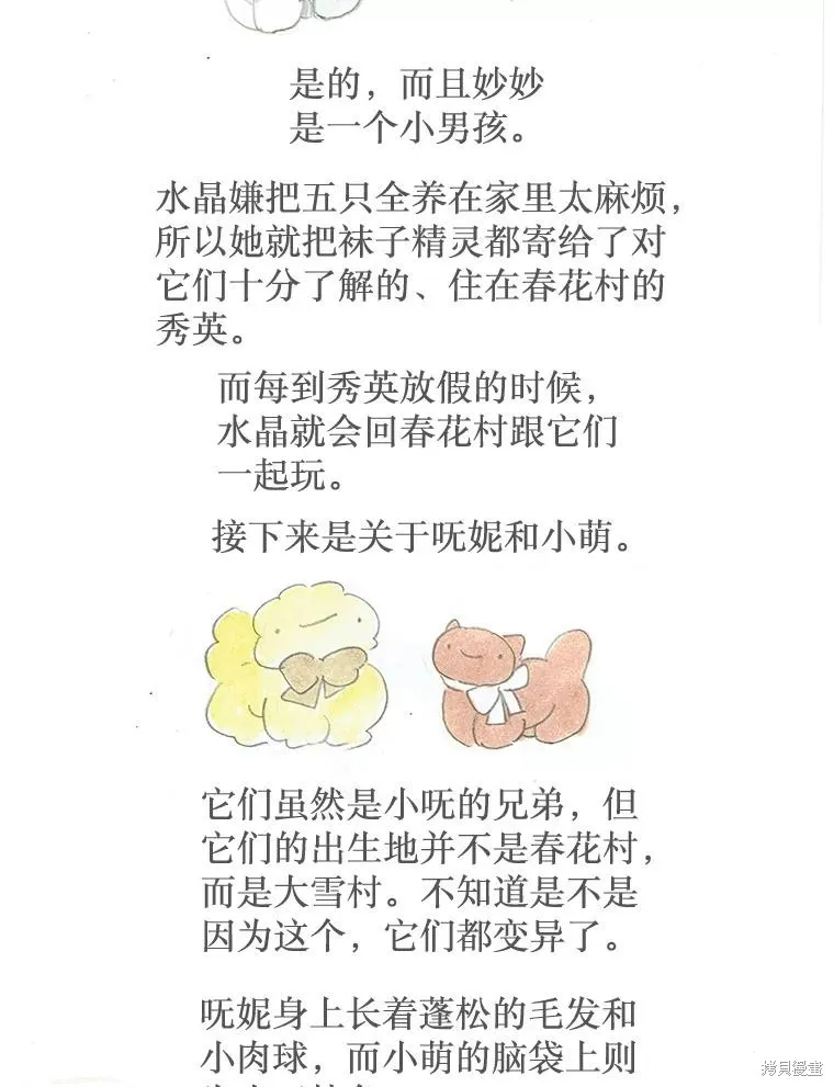 襪子精靈,后记（问答）,第28张