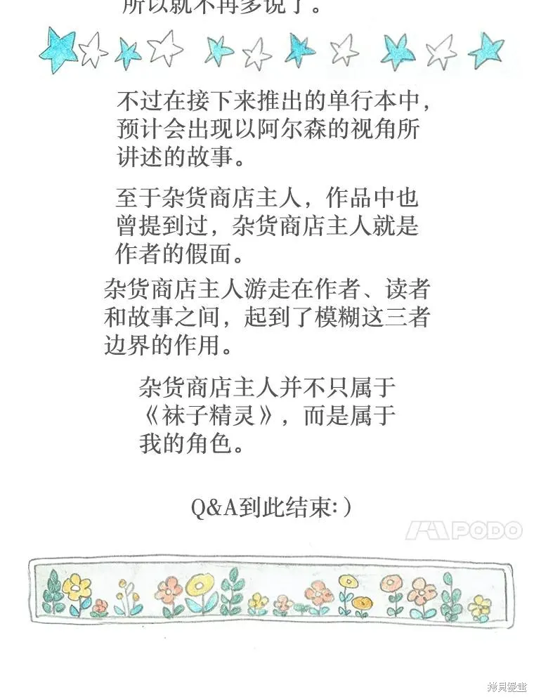 襪子精靈,后记（问答）,第30张