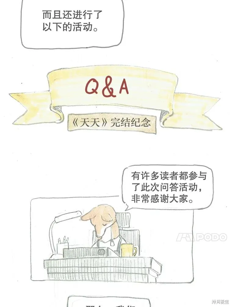 襪子精靈,后记（问答）,第4张