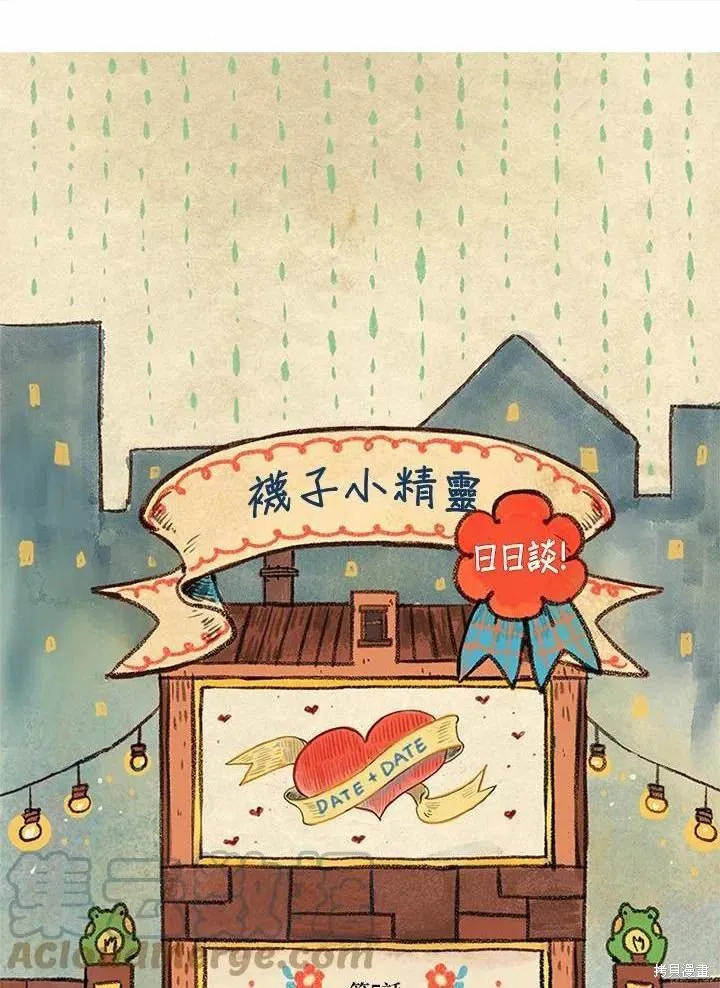 襪子精靈,日日谈05话,第1张