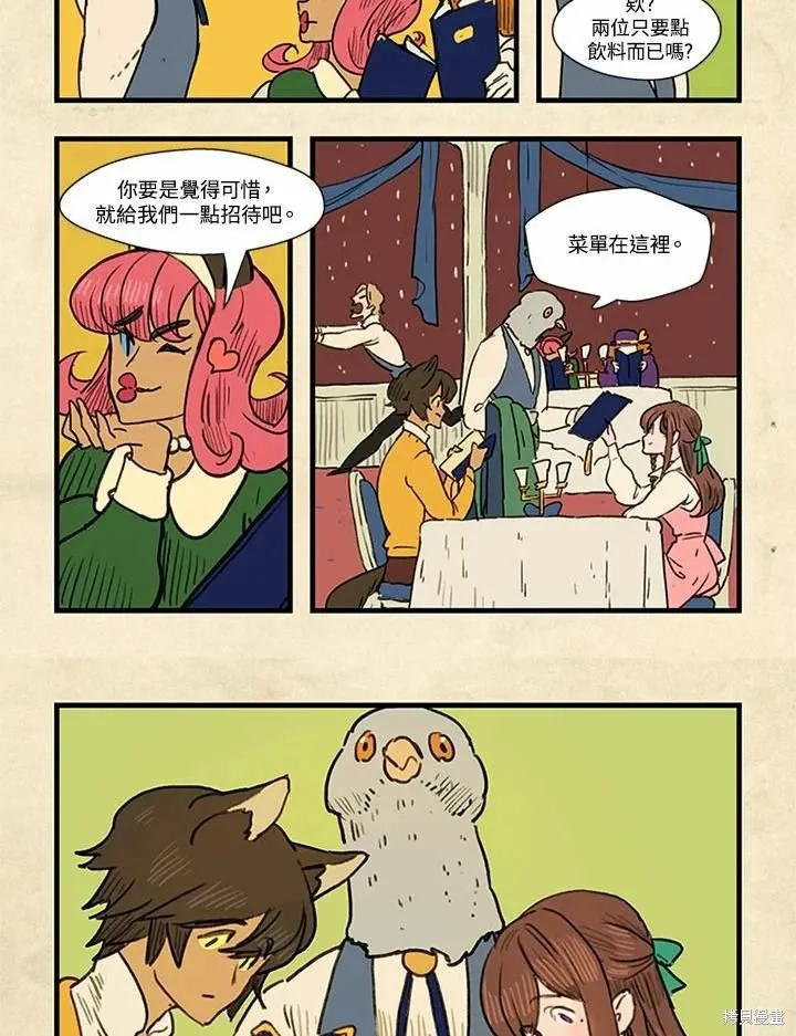 襪子精靈,日日谈05话,第10张
