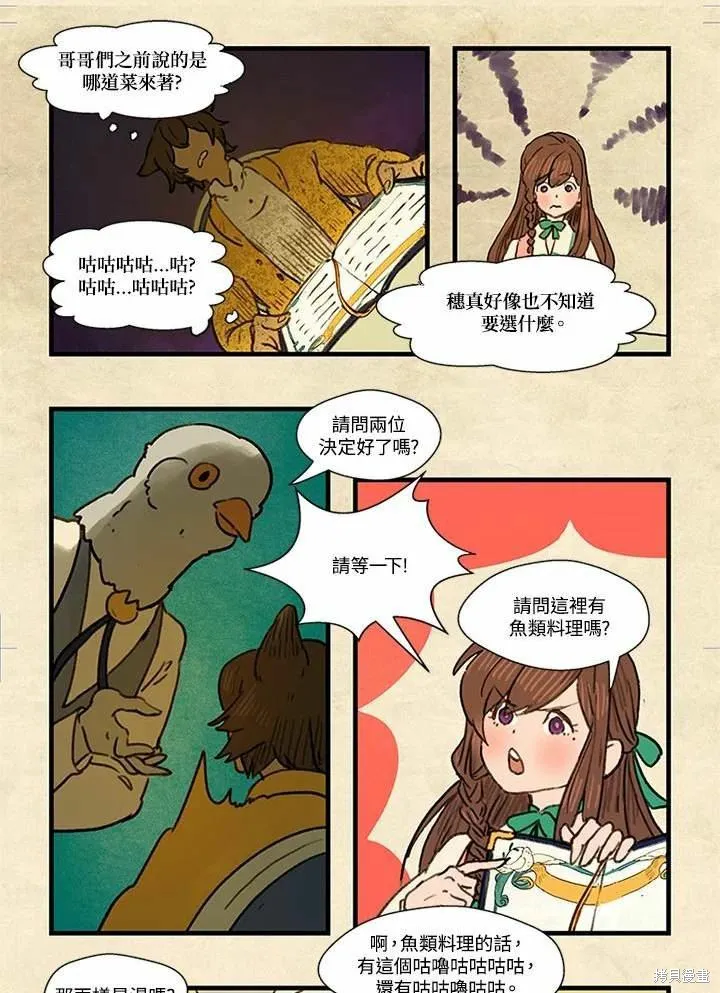 襪子精靈,日日谈05话,第12张