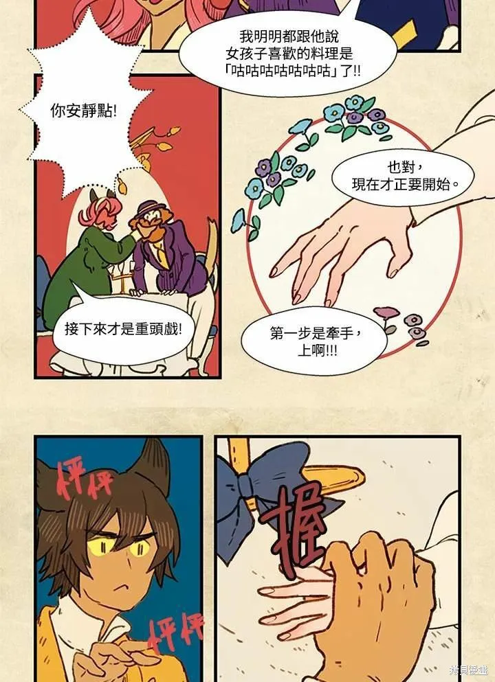 襪子精靈,日日谈05话,第14张