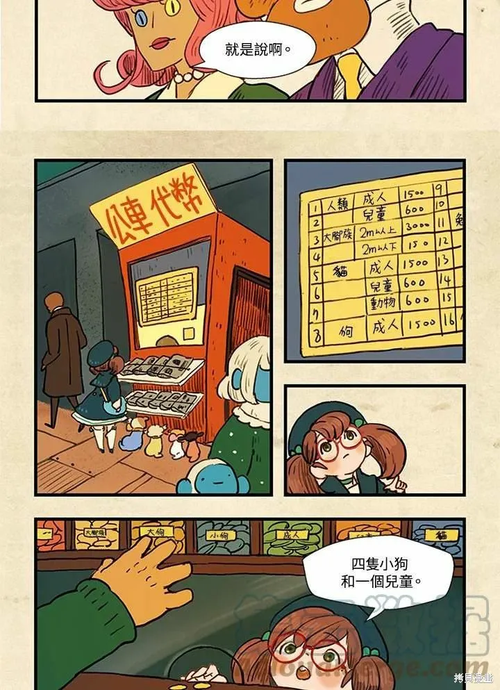 襪子精靈,日日谈05话,第17张