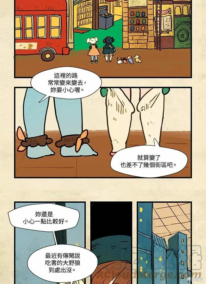 襪子精靈,日日谈05话,第23张