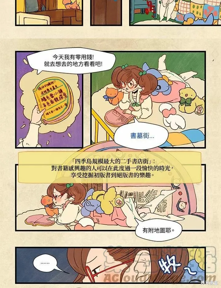 襪子精靈,日日谈05话,第5张