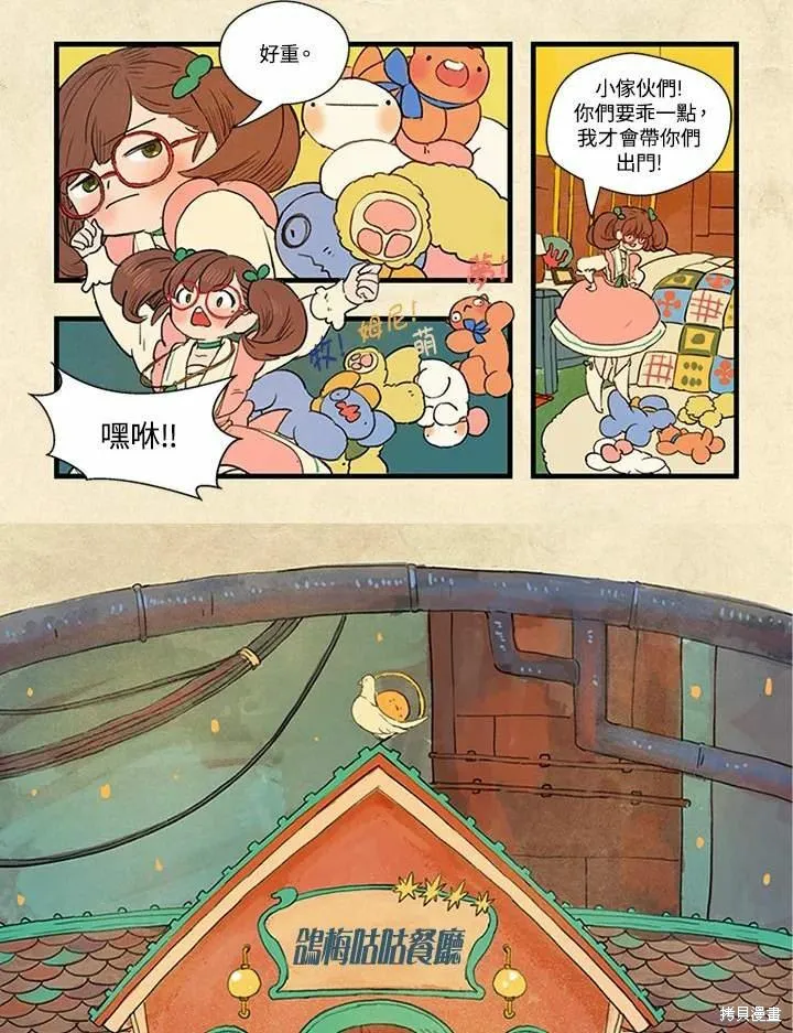襪子精靈,日日谈05话,第6张