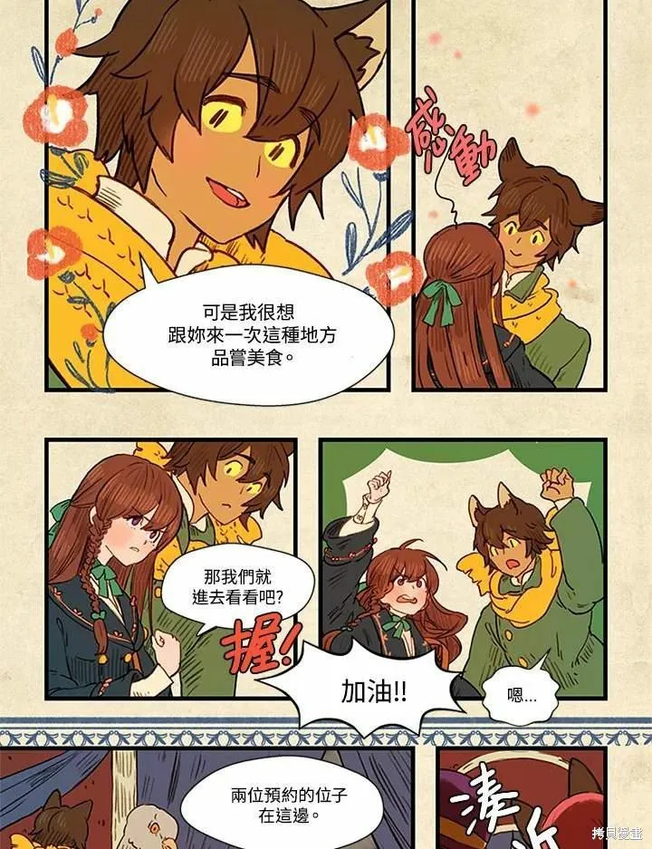 襪子精靈,日日谈05话,第8张