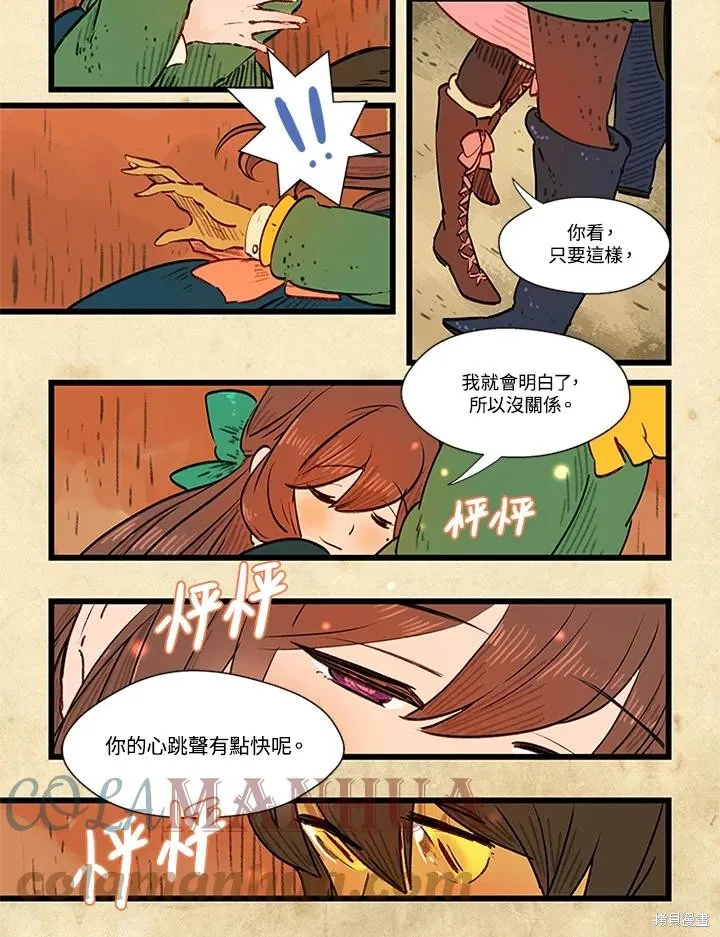 襪子精靈,日日谈08话,第11张