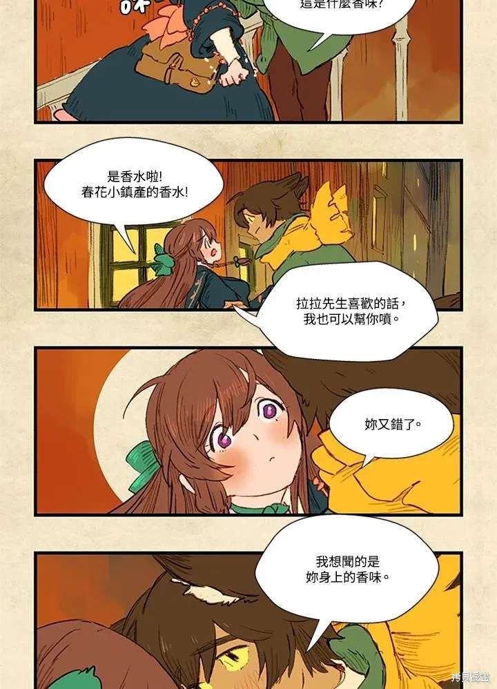 襪子精靈,日日谈08话,第16张