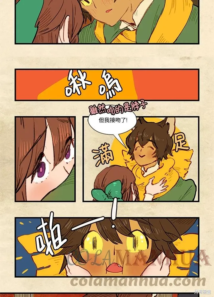 襪子精靈,日日谈08话,第17张