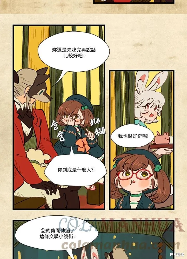 襪子精靈,日日谈08话,第21张