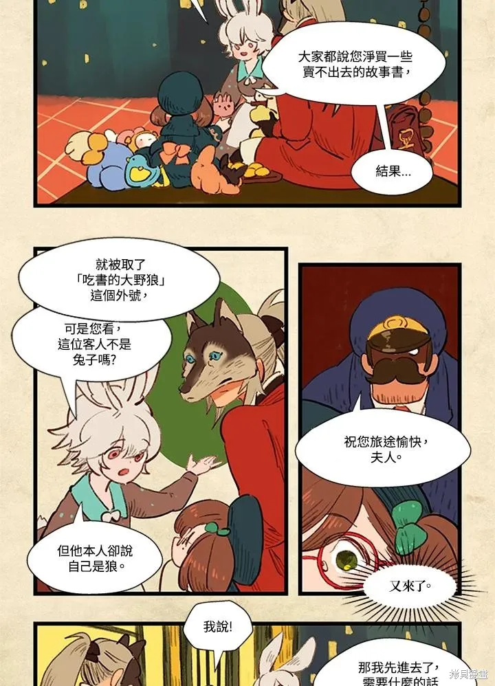 襪子精靈,日日谈08话,第22张