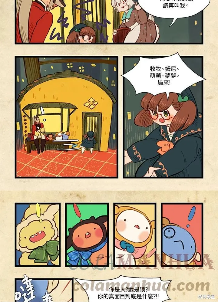 襪子精靈,日日谈08话,第23张
