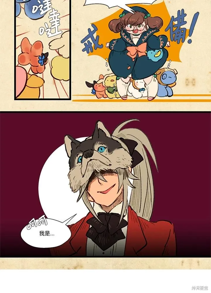 襪子精靈,日日谈08话,第24张