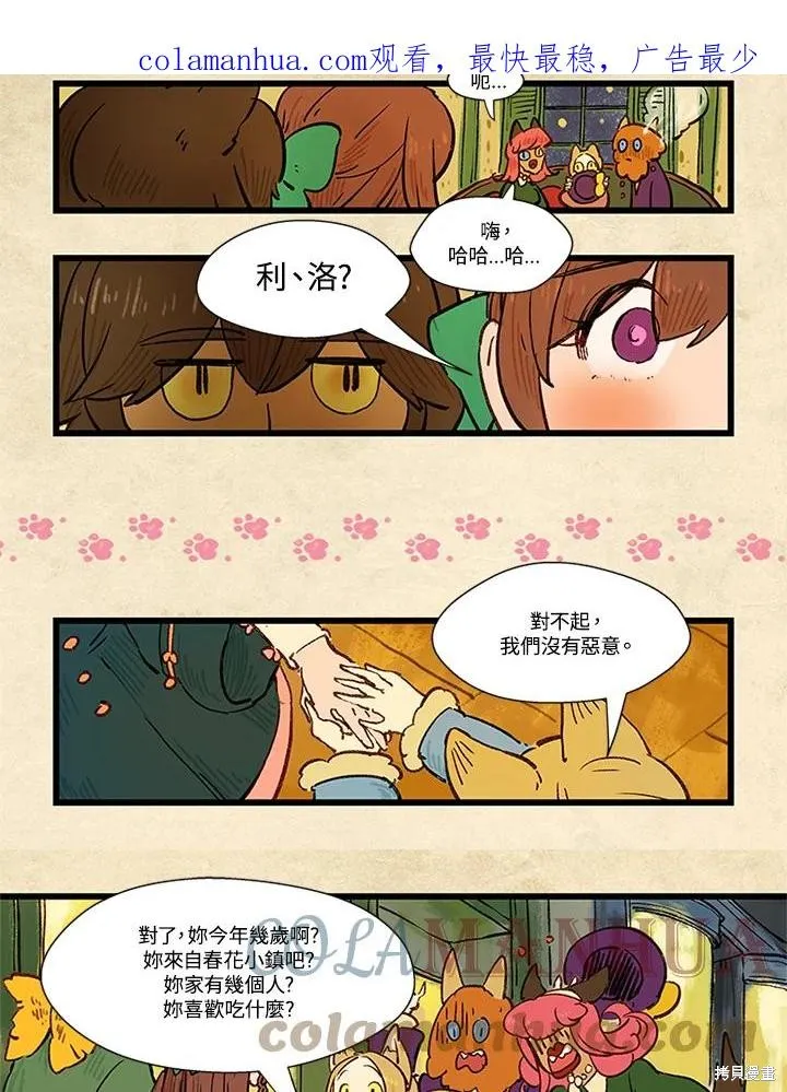 襪子精靈,日日谈08话,第3张