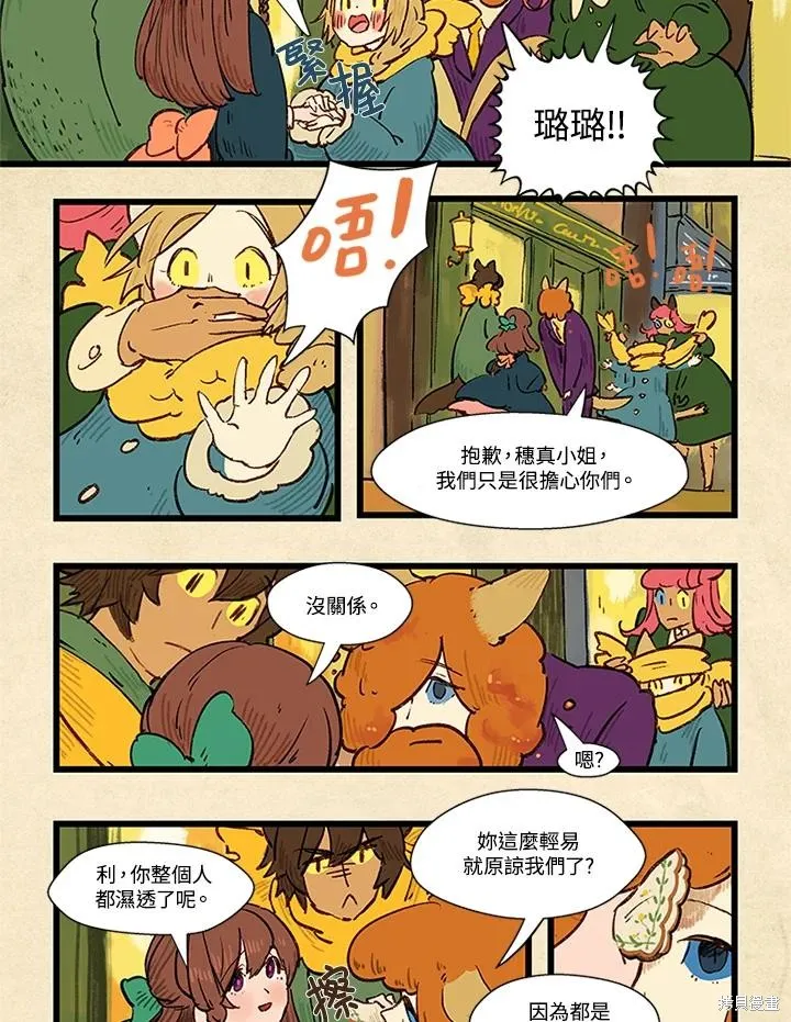 襪子精靈,日日谈08话,第4张
