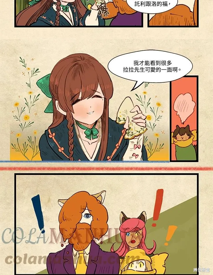 襪子精靈,日日谈08话,第5张