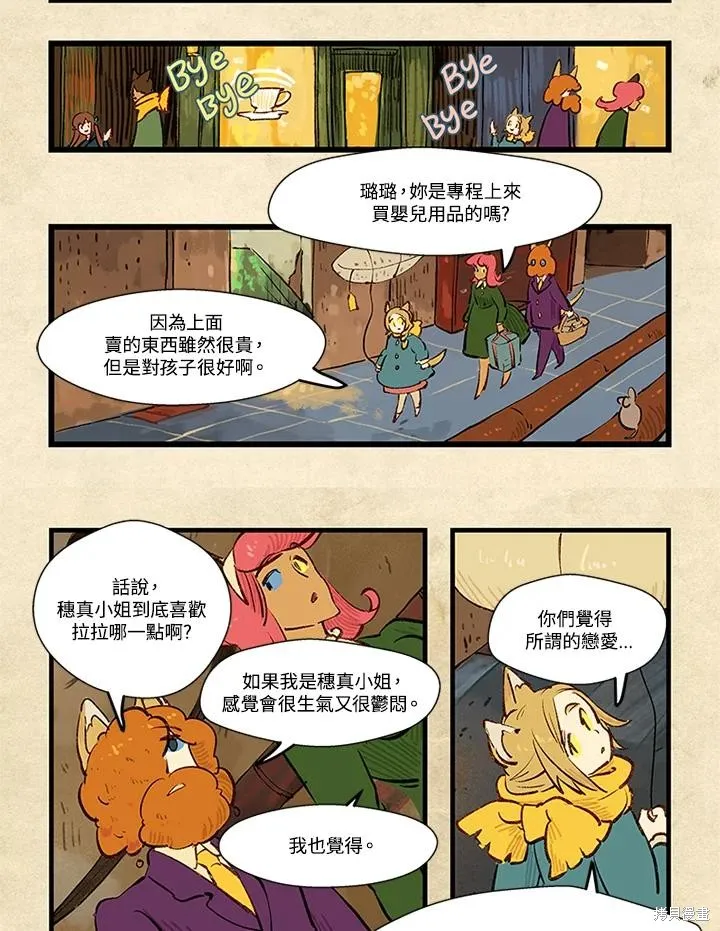 襪子精靈,日日谈08话,第6张