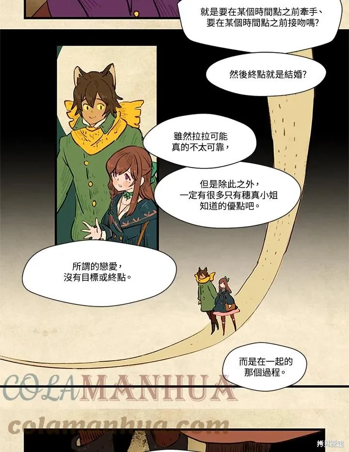 襪子精靈,日日谈08话,第7张