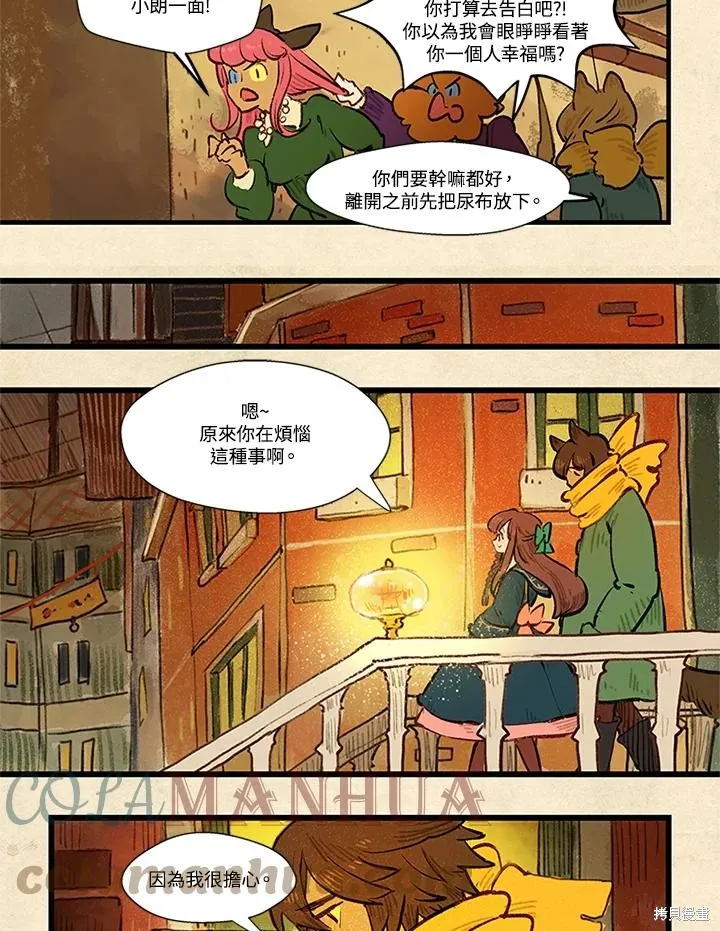 襪子精靈,日日谈08话,第9张