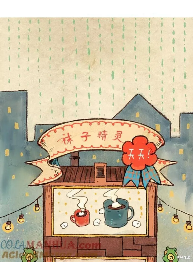 襪子精靈,日日谈19话,第1张