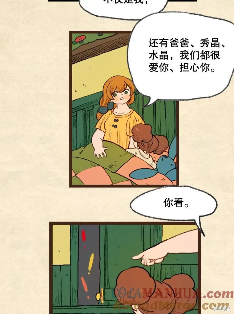 襪子精靈,日日谈19话,第11张