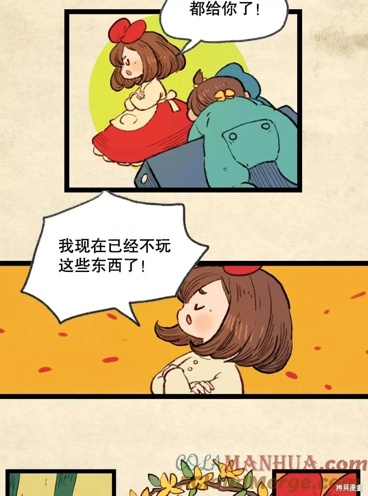 襪子精靈,日日谈19话,第17张