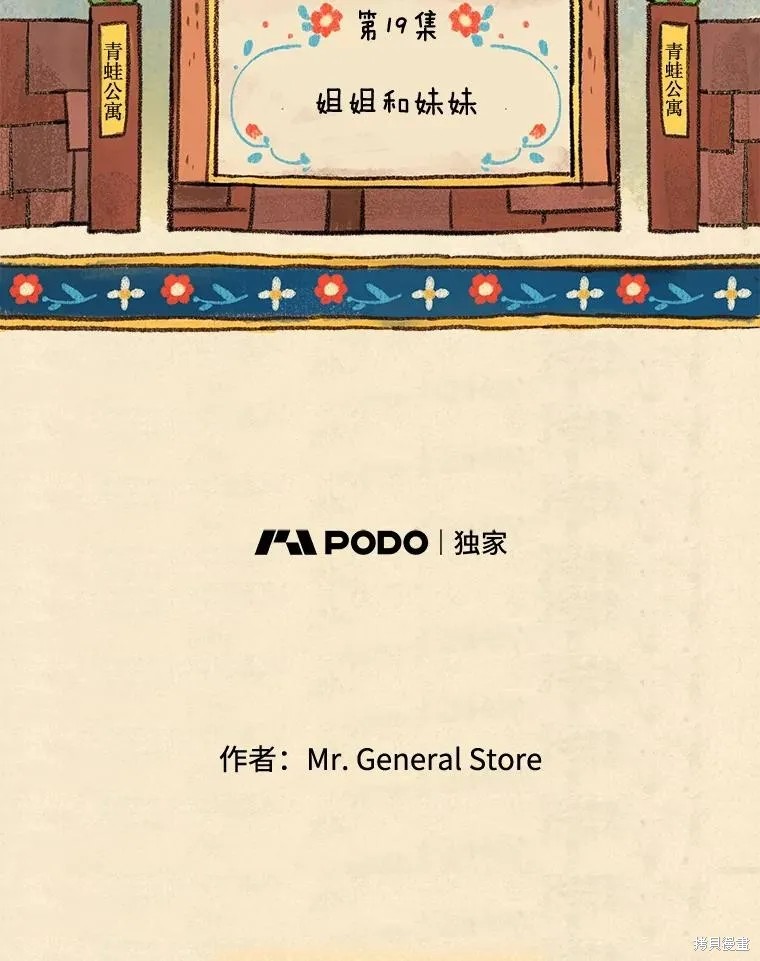 襪子精靈,日日谈19话,第2张