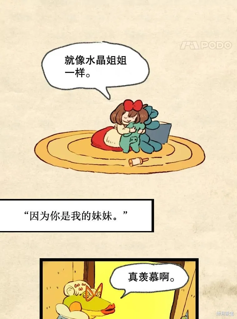 襪子精靈,日日谈19话,第20张