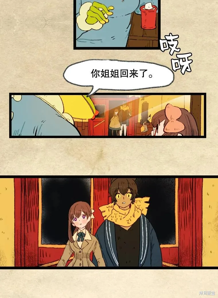 襪子精靈,日日谈19话,第22张