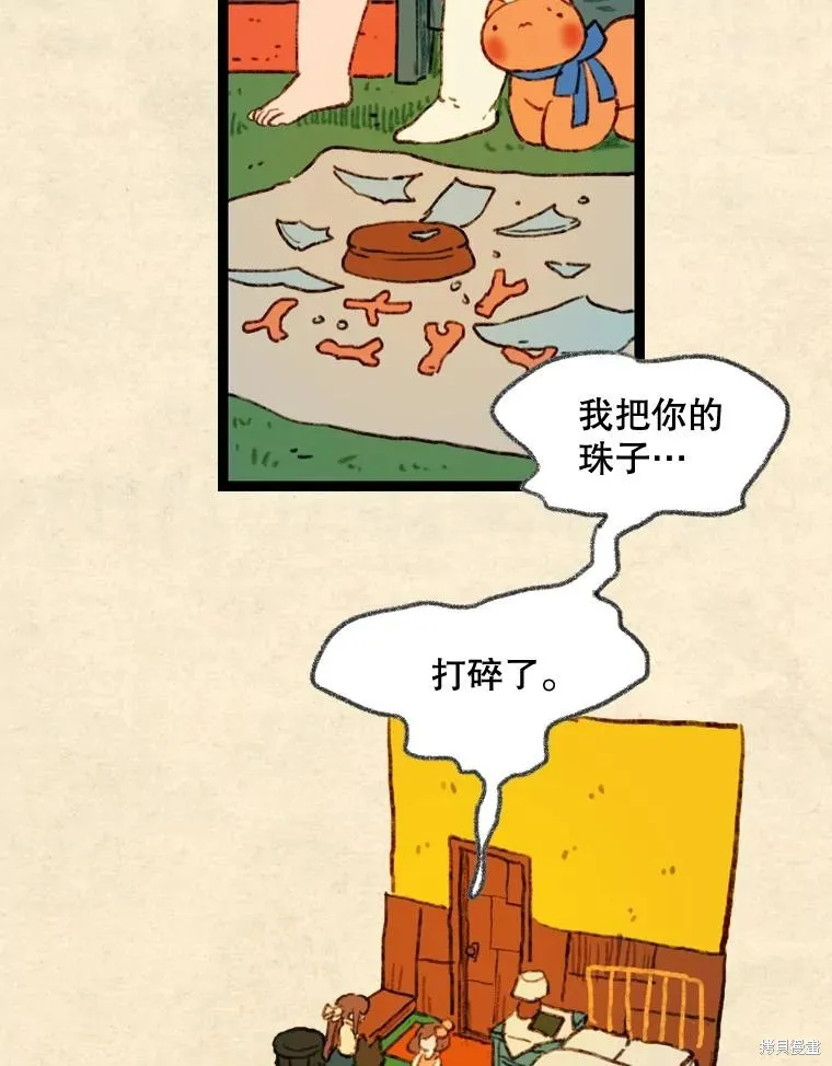 襪子精靈,日日谈19话,第24张