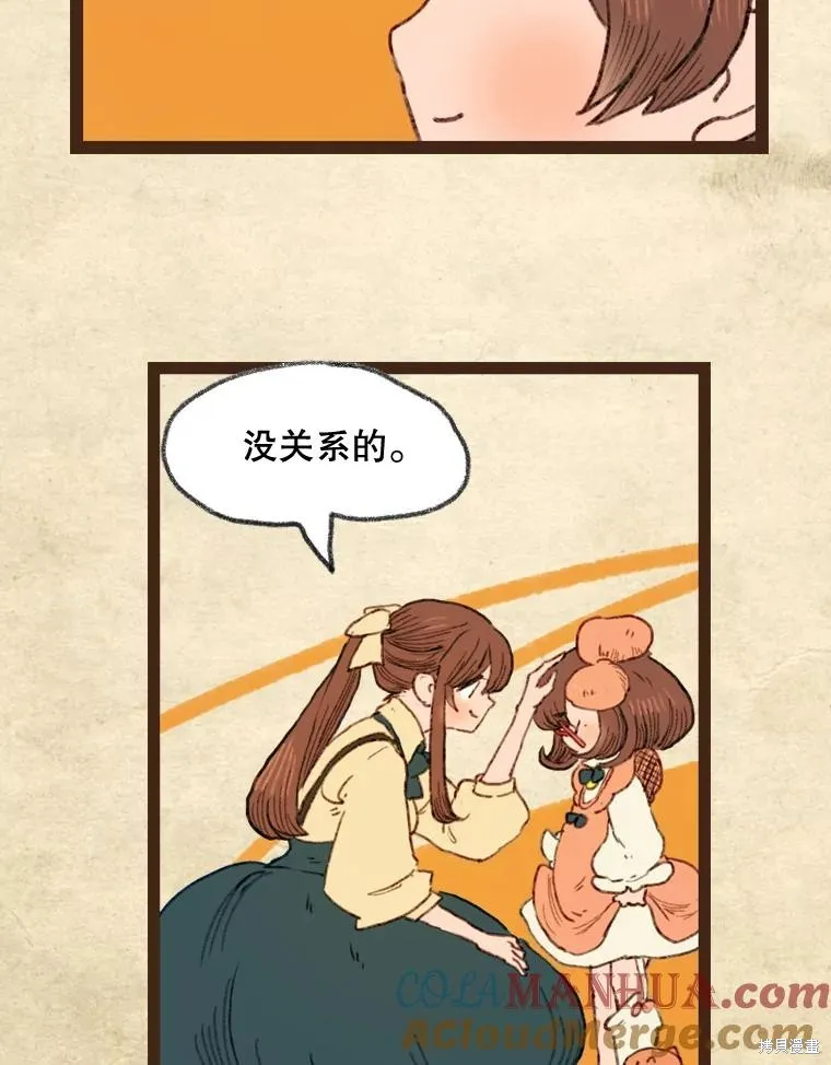 襪子精靈,日日谈19话,第27张