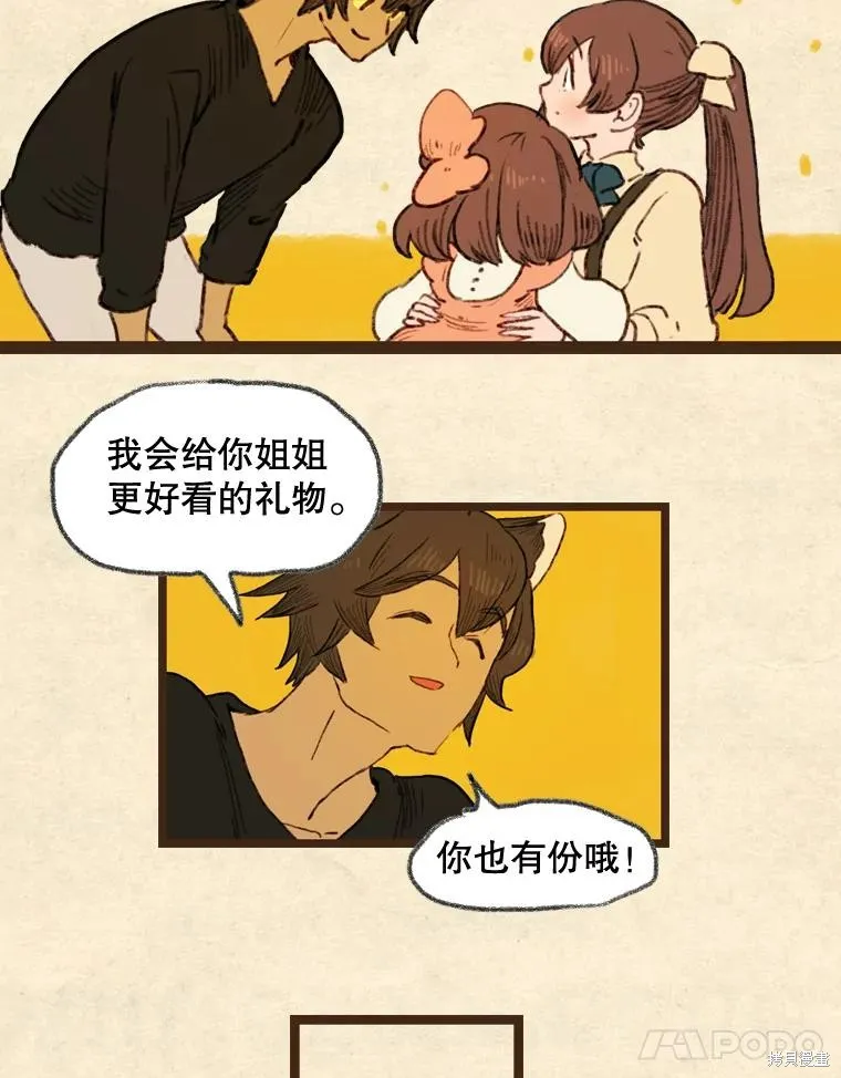 襪子精靈,日日谈19话,第30张