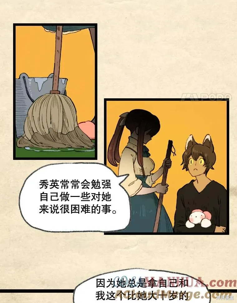 襪子精靈,日日谈19话,第33张