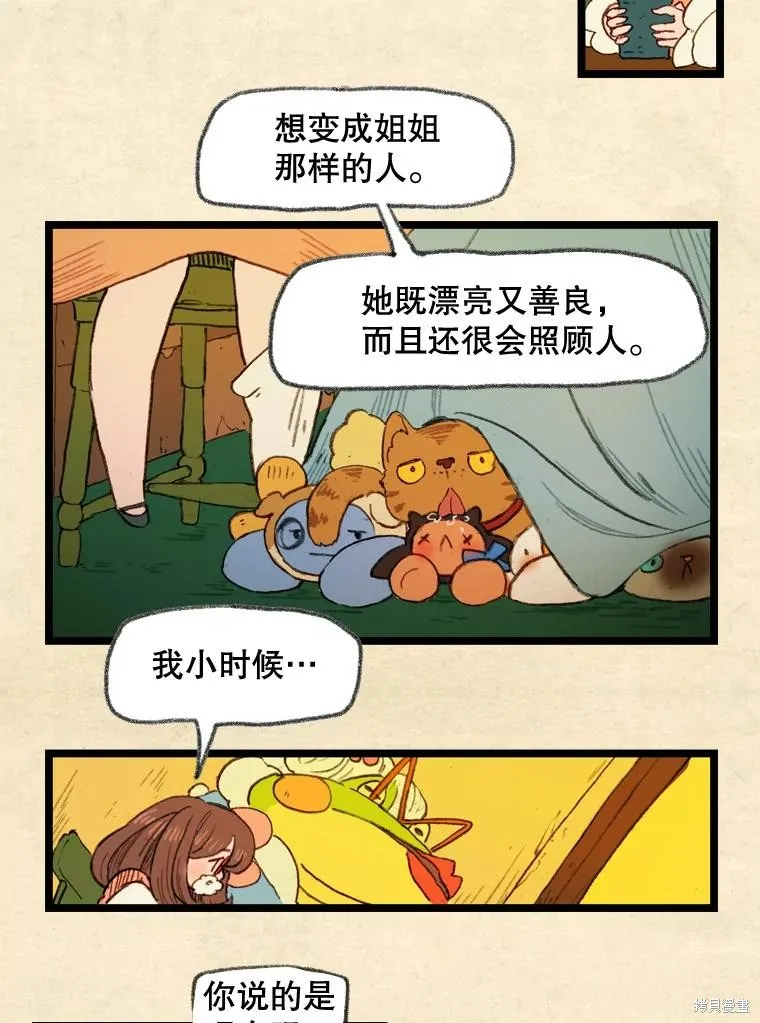 襪子精靈,日日谈19话,第6张