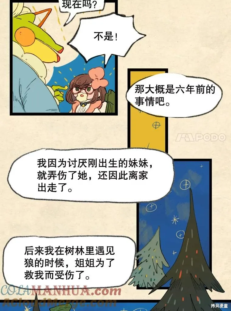 襪子精靈,日日谈19话,第7张