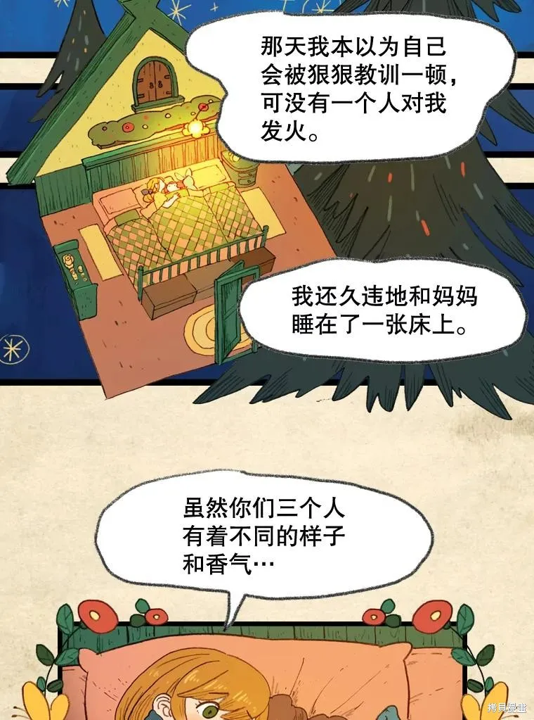 襪子精靈,日日谈19话,第8张