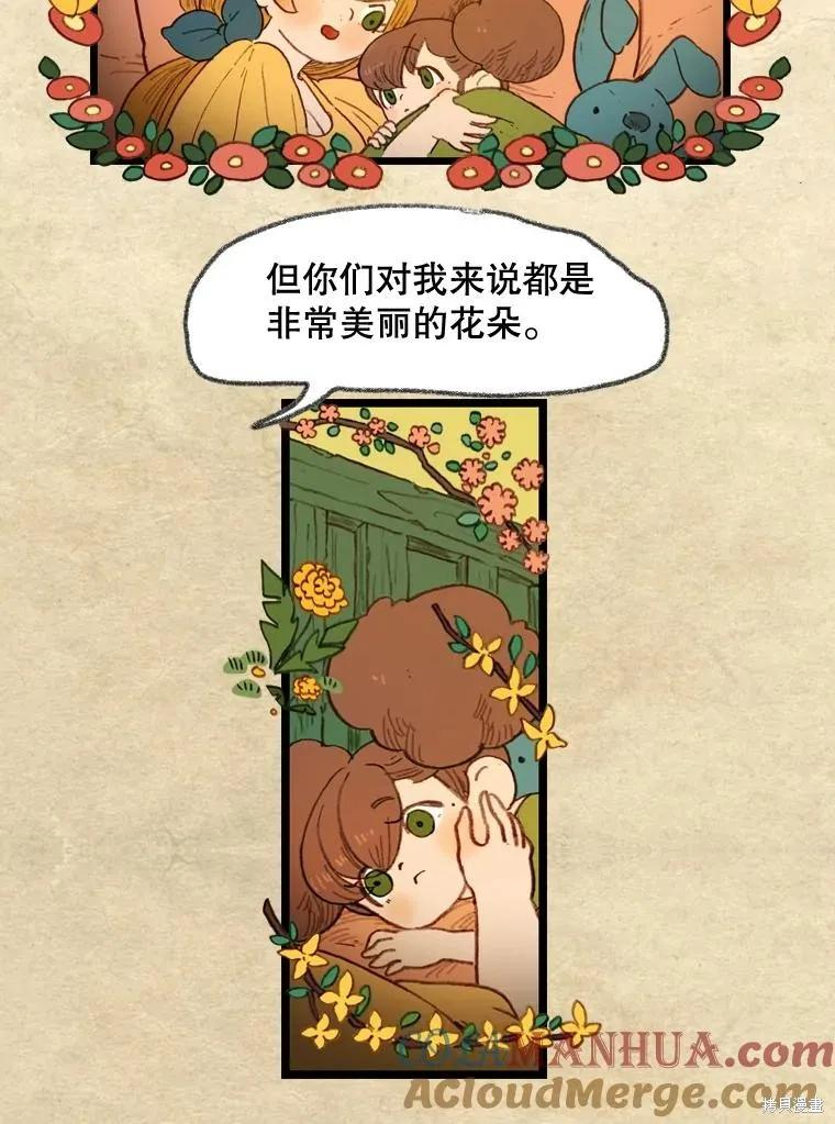 襪子精靈,日日谈19话,第9张