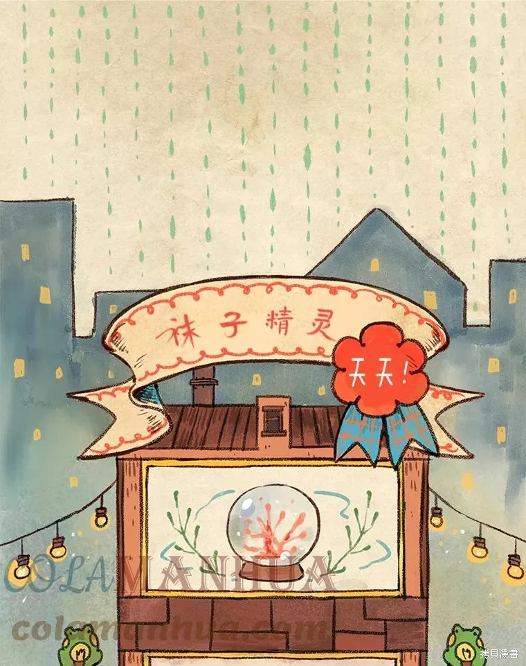 襪子精靈,日日谈13话,第1张