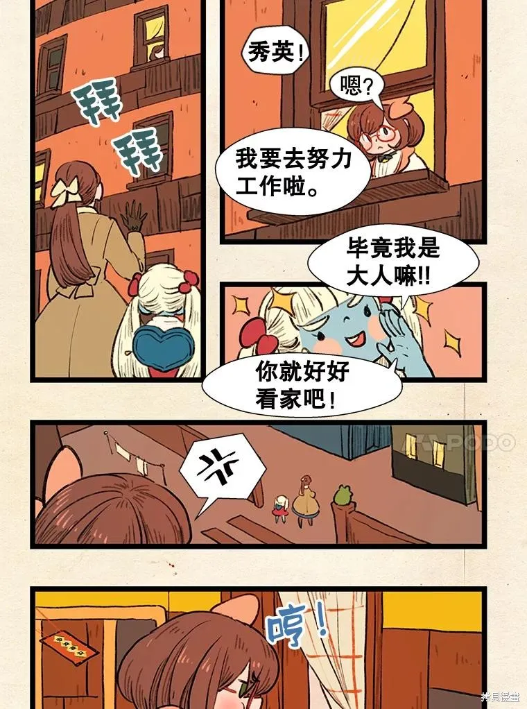 襪子精靈,日日谈13话,第10张