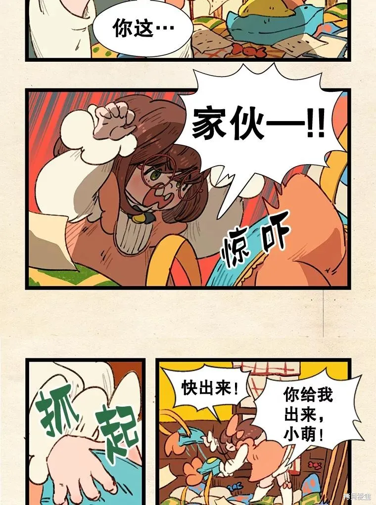 襪子精靈,日日谈13话,第12张