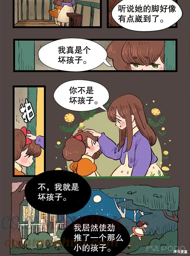 襪子精靈,日日谈13话,第17张