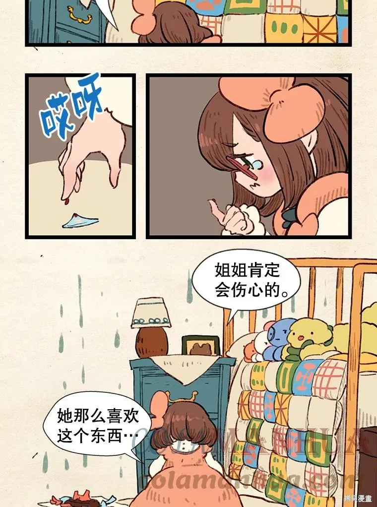 襪子精靈,日日谈13话,第21张
